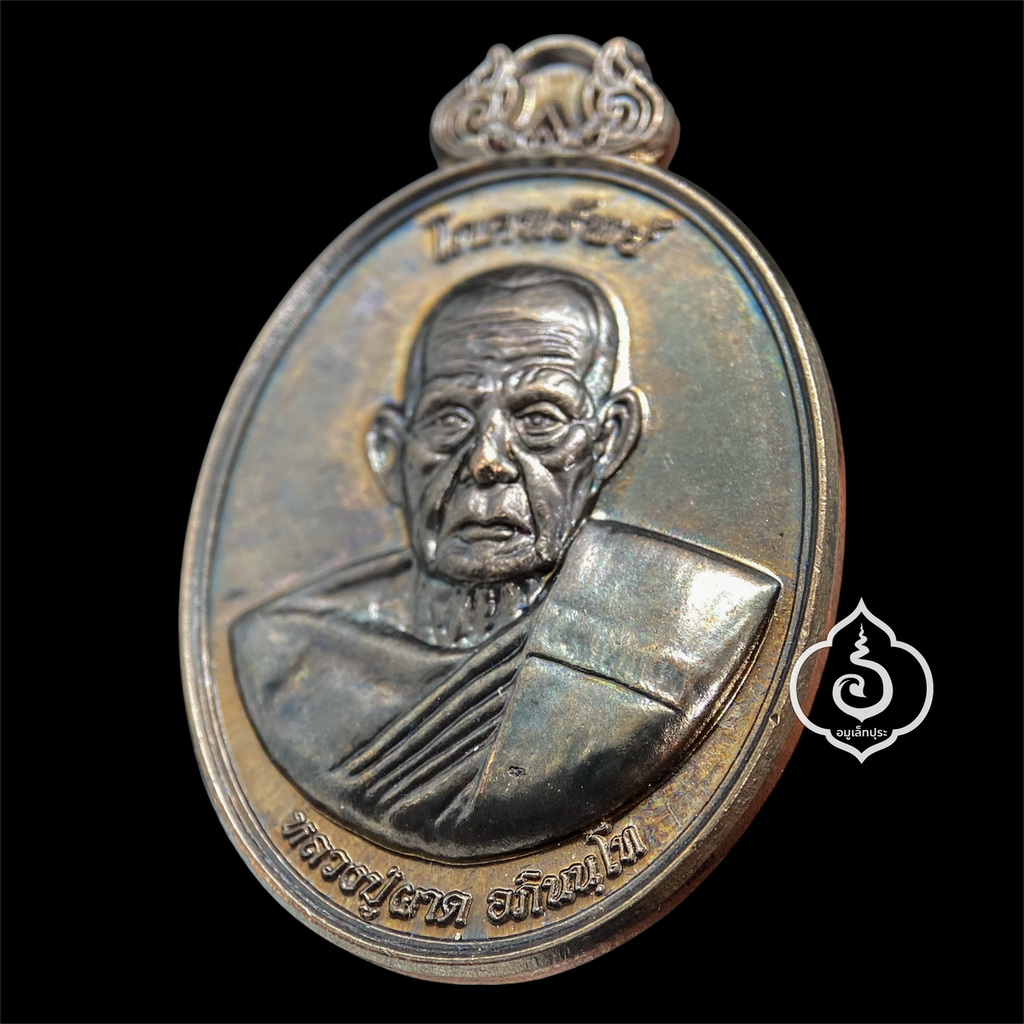 เหรียญโภคทรัพย์ หลังครุฑ (เนื้อนวโลหะ) รุ่นแรก ปี54 หลวงปู่ผาด วัดไร่ จ.อ่างทอง (มีโค้ด หมายเลข 92)