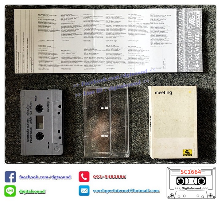 เทปคาสเซ็ท รวมศิลปินแกรมมี่ GRAMMY อัลบั้ม Meeting