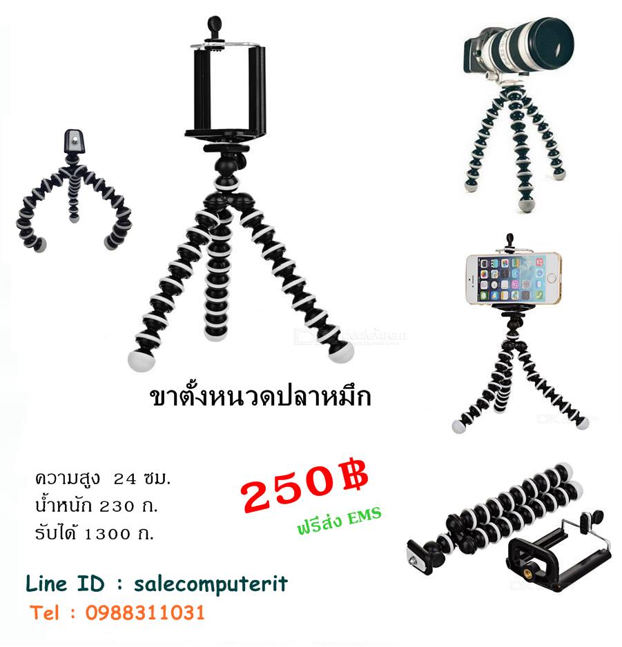 ขาตั้งกล้องแบบหนวดปลาหมึก