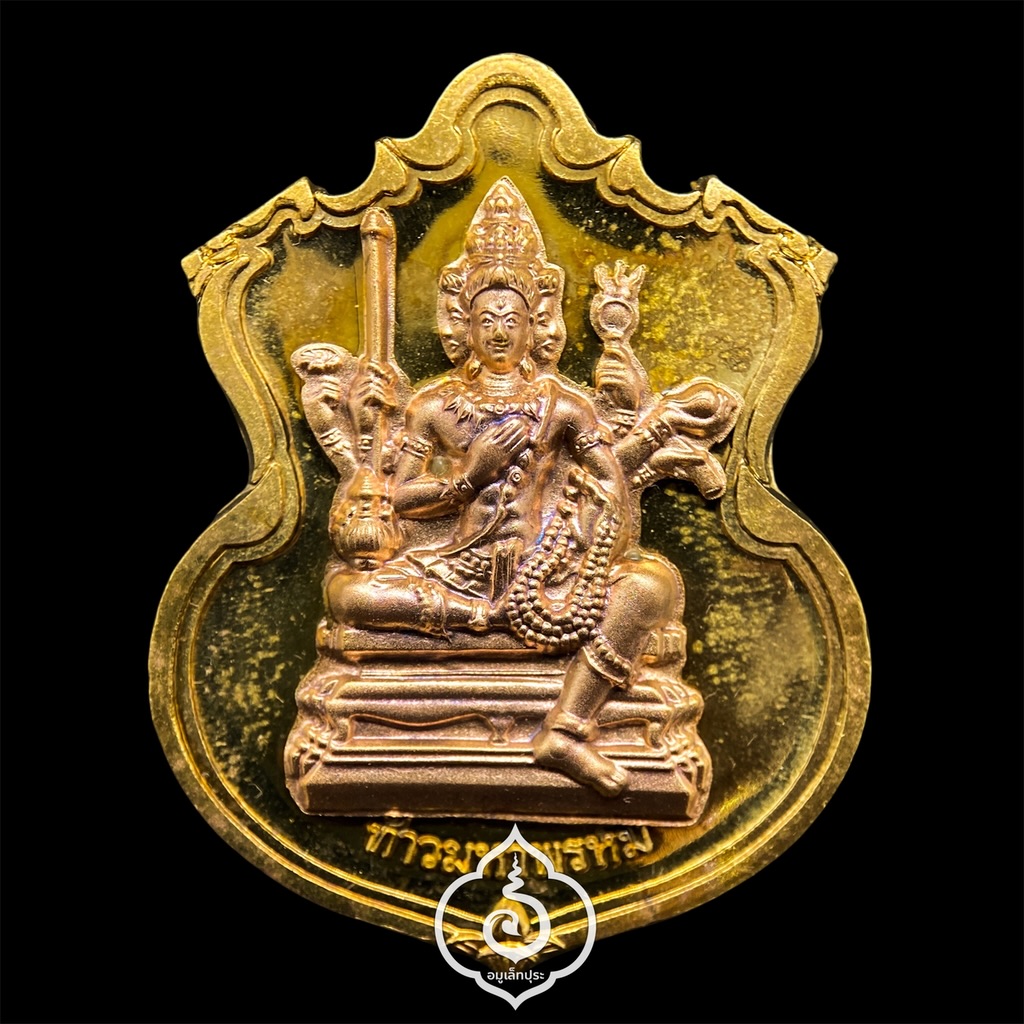 #91 เหรียญพระพรหม (เนื้อชนวนพระบูชาหน้ากากทองแดง) รุ่นพรหมบวร ปี53 วัดบวรนิเวศวิหาร กรุงเทพฯ (มีโค้ด หมายเลข 91)