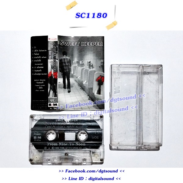 ม้วนเทป SWEET KEEPER อัลบั้ม From Nine To Noon