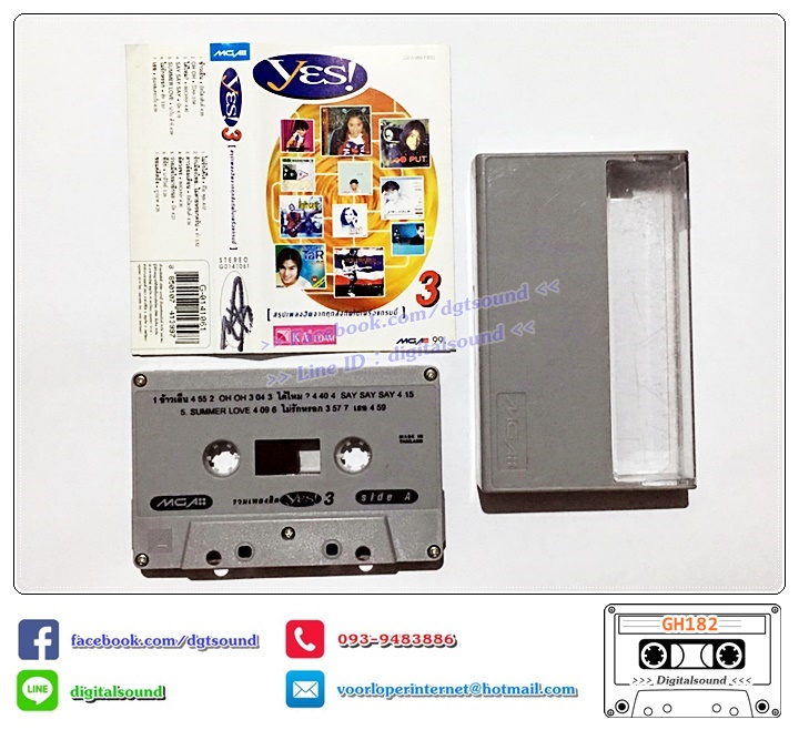 ม้วนเทป เทปคาสเซ็ท รวมศิลปิน อัลบั้ม yes ใหม่ล่าสุดติดทุกเพลงฮิต vol 3