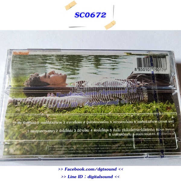 (ซีลมือหนึ่ง) เทปคาสเซ็ท มอส ปฏิภาณ ปฐวิกานต์ อัลบั้ม Mos Patiparn