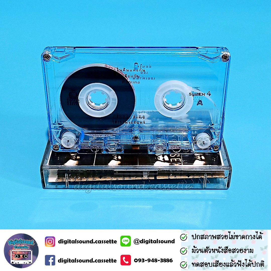 เทปเพลง เทปคาสเซ็ท SYSTEM4 ซิสเต็มโฟร์ อัลบั้ม Beyond Sex
