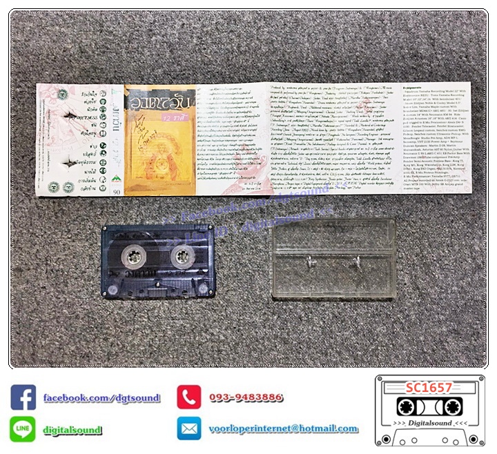 เทปคาสเซ็ท วงตาวัน อัลบั้ม 12 ราศี