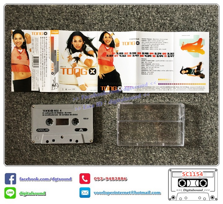 เทปคาสเซ็ท ตอง ภัครมัย อัลบั้ม ตองสี่ (Tong 4)