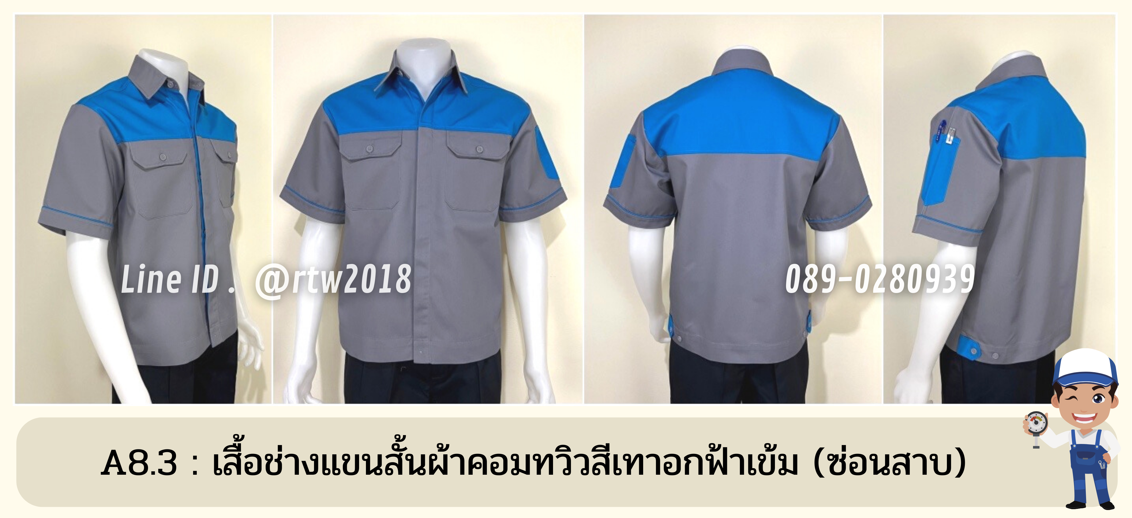รหัส A8.3 : เสื้อช่างแขนสั้นผ้าคอมทวิวเทาอกฟ้า (ซ่อนสาบ)