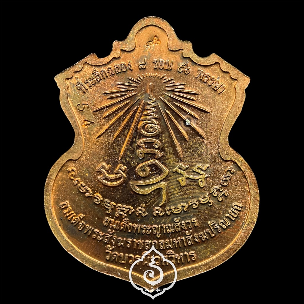 #54 เหรียญพระพรหม (เนื้อทองแดงหน้ากากชนวนพระบูชา) รุ่นพรหมบวร ปี53 วัดบวรนิเวศวิหาร กรุงเทพฯ (มีโค้ด หมายเลข 54)