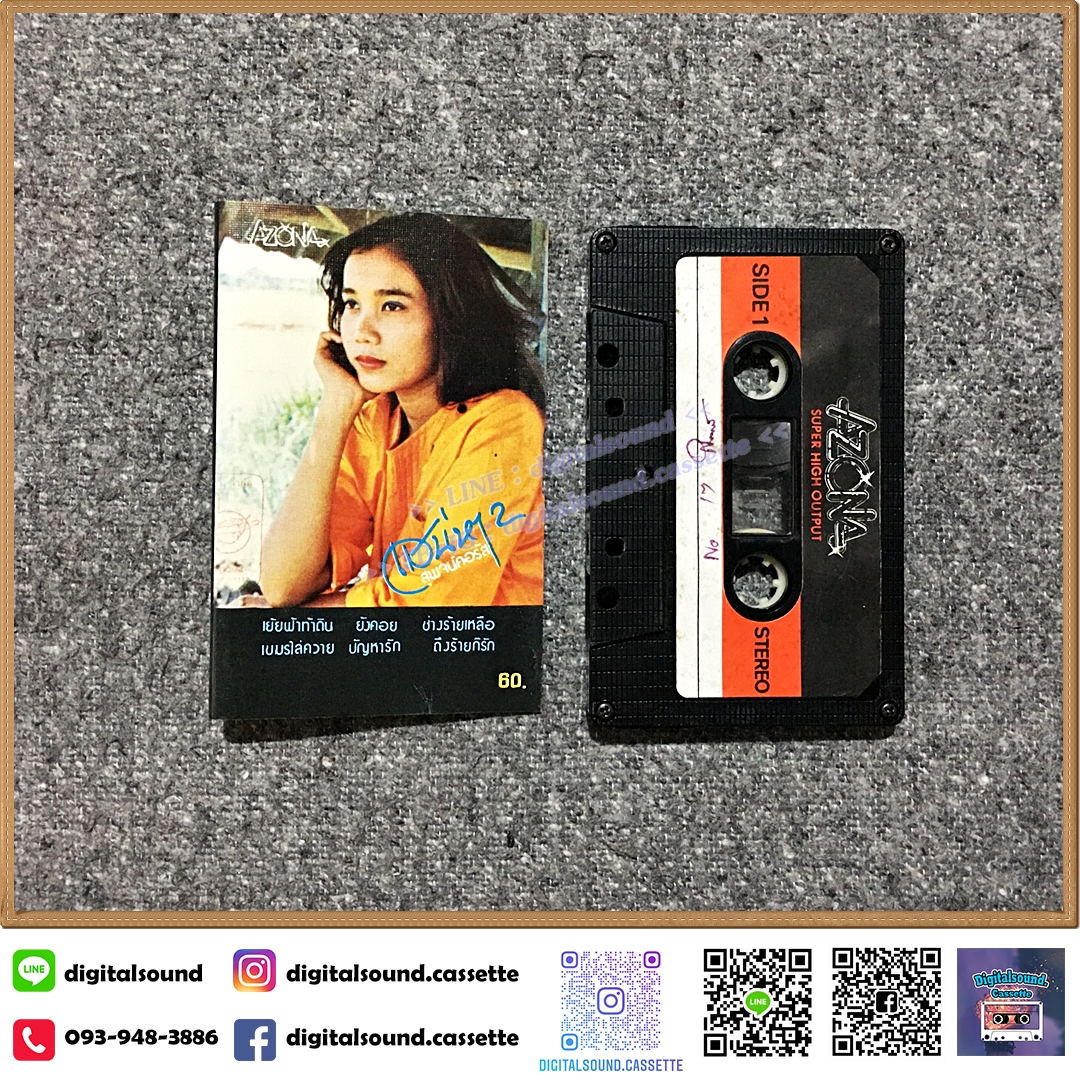 เทปคาสเซ็ท สุพจน์คอรัส อัลบั้ม เสน่หา 2