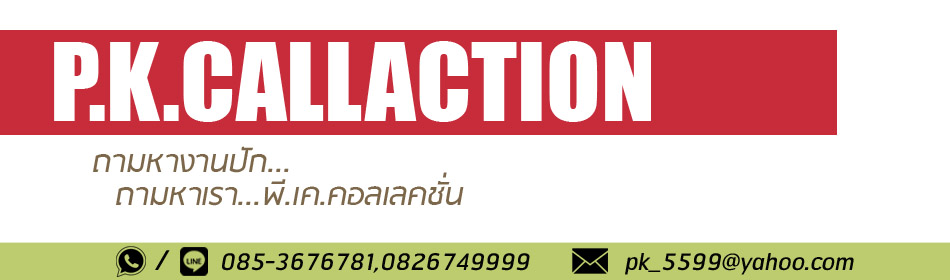 พี.เค. คอลเลคชั่น