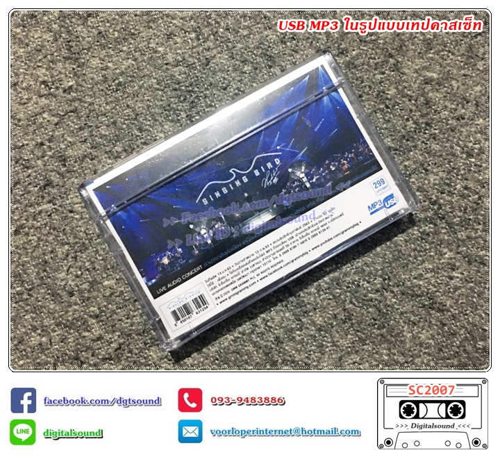 USB MP3 เบิร์ด ธงไชย แมคอินไตย์ อัลบั้ม SINGING BIRD CENCERT BY REQUEST (ซีลมือหนึ่ง)