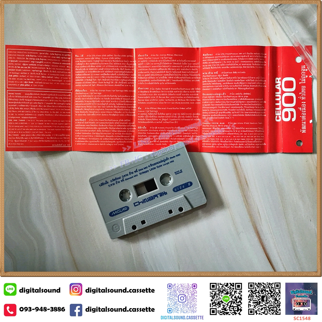 เทปคาสเซ็ท ไชน่า ดอลส์ China Dolls อัลบั้ม ไชน่าก๊วน