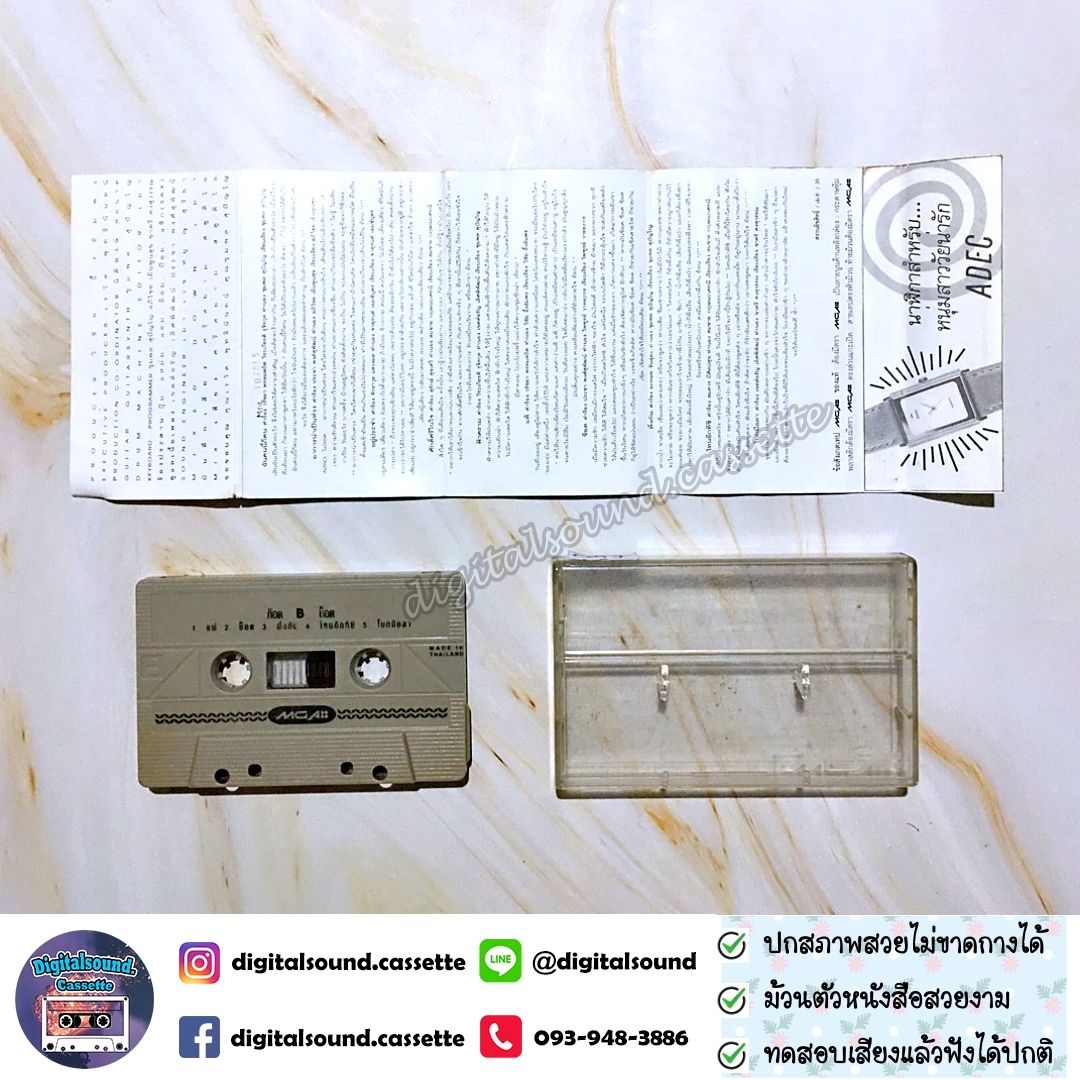 เทปเพลง เทปคาสเซ็ท ก๊อต จักรพรรณ์ อาบครบุรี อัลบั้ม ช็อต