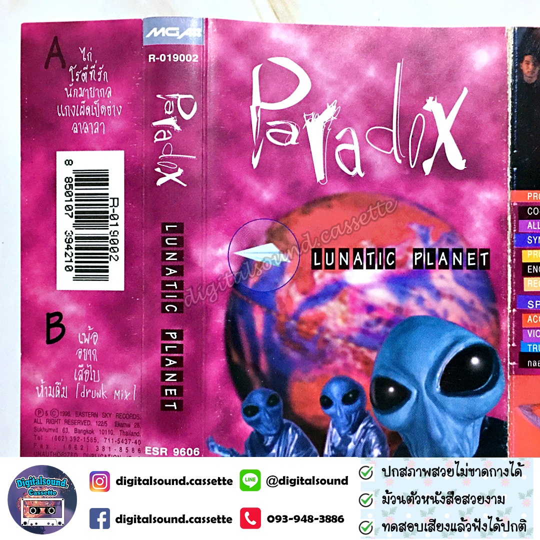 เทปคาสเซ็ท พาราด็อกซ์ Paradox อัลบั้ม Lunatic Planet