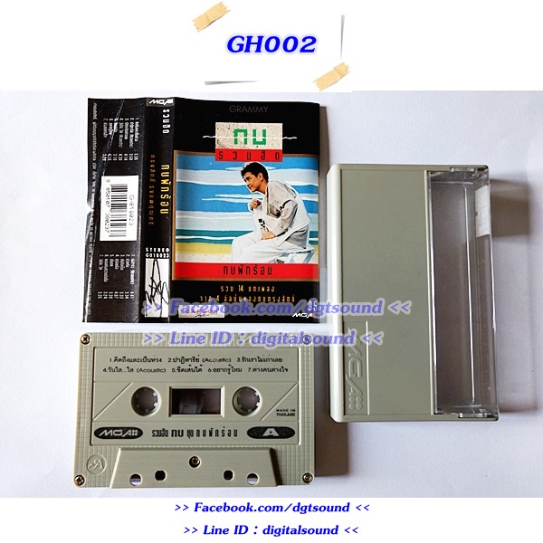 ขายเทปเพลง กบ ทรงสิทธิ์ อัลบั้ม รวมฮิตปกดำ "กบพักร้อน"