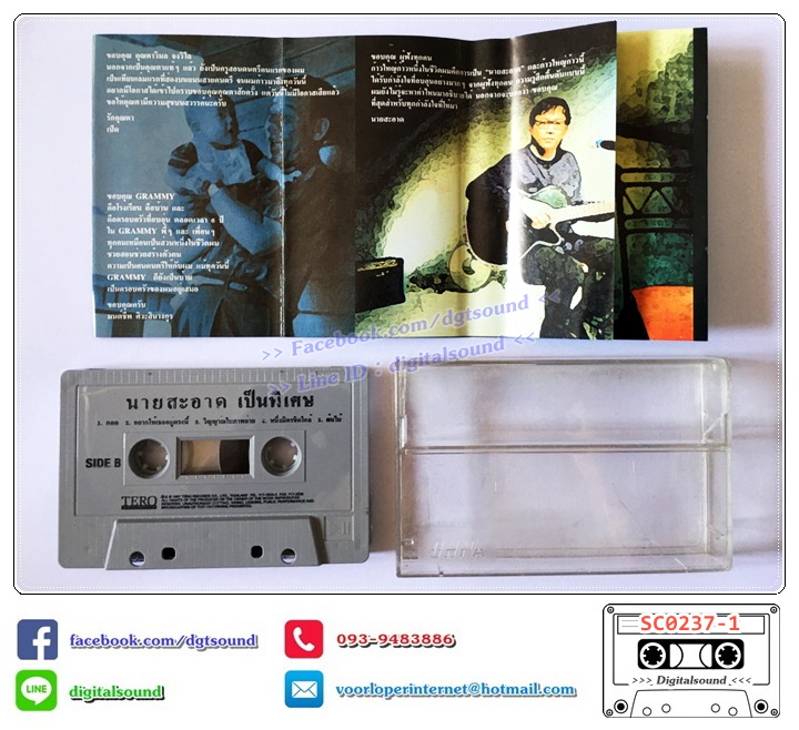 เทปคาสเซ็ท นายสะอาด อัลบั้ม นายสะอาดเป็นพิเศษ
