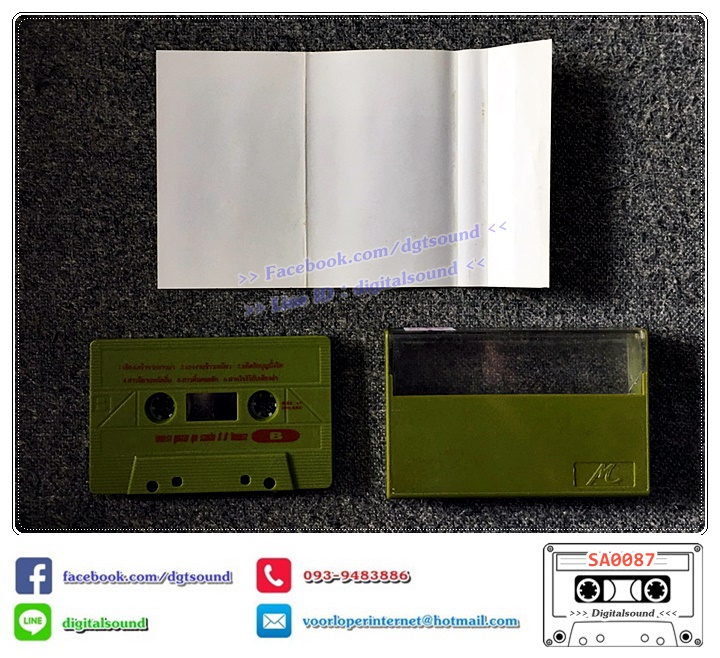 เทปคาสเซ็ท จินตหรา พูนลาภ อัลบั้ม 8 ปี เพลงรักจากจินตหรา ชุดที่ 1