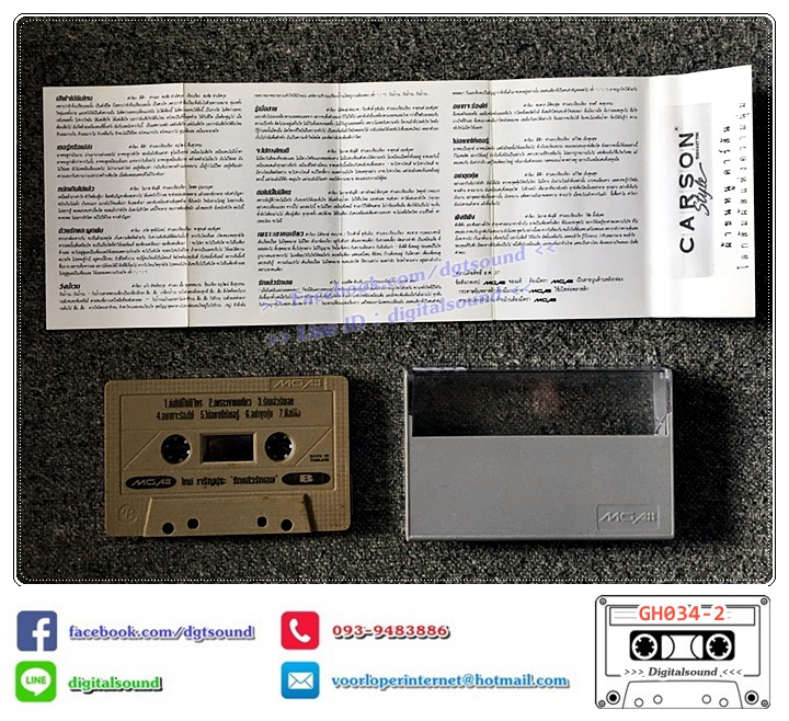 เทปคาสเซ็ท ใหม่ เจริญปุระ อัลบั้ม รวมฮิตปกดำ "รักแล้วรักเลย"