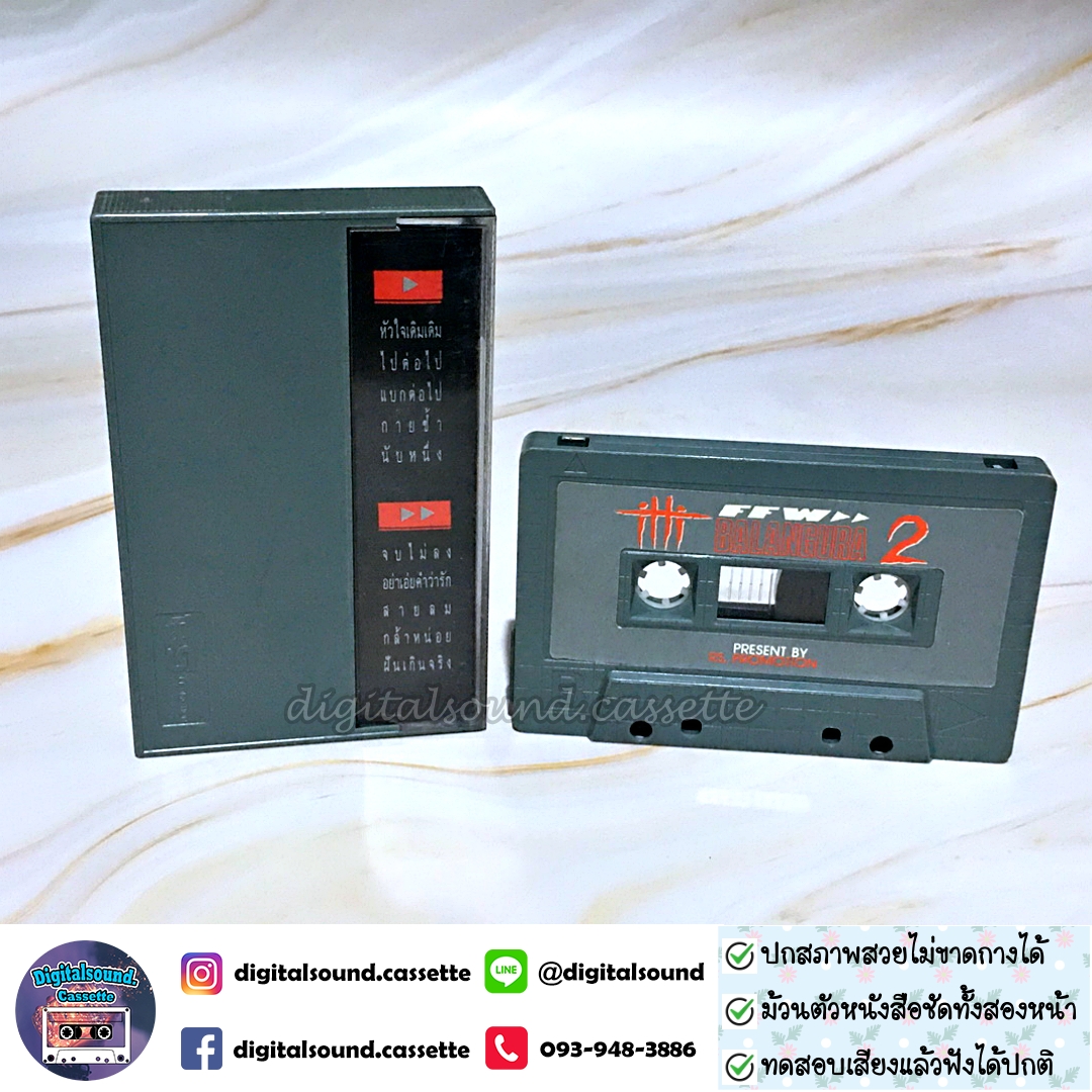 เทปคาสเซ็ท อิทธิ พลางกูร อัลบั้ม ไปต่อไป