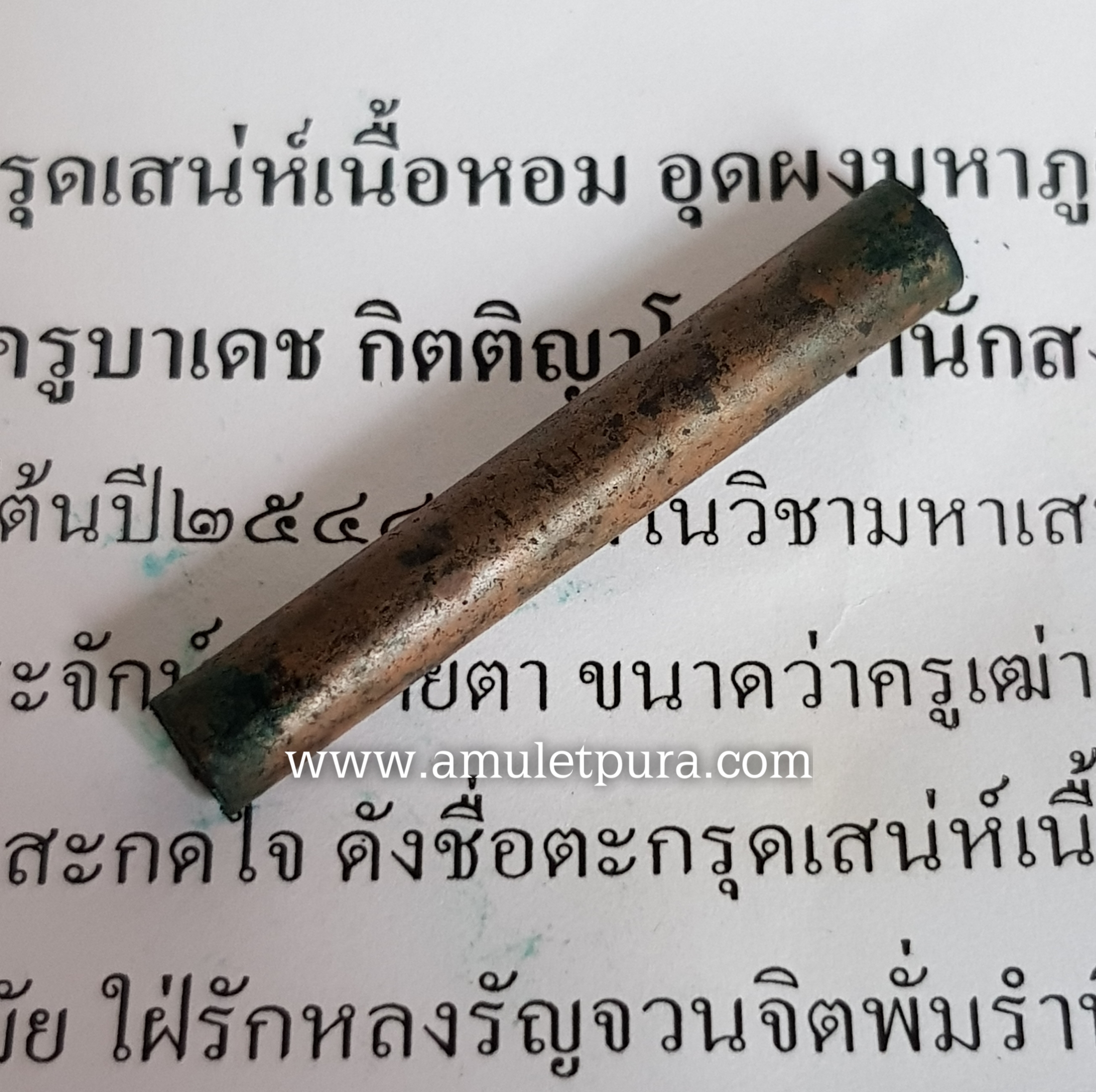 ตะกรุดเสน่ห์เนื้อหอม อุดผงมหาภูติพราย๑,๐๐๐ตน อาบน้ำมันพรายเชิงตะกอน ปี44 ครูบาเดช สำนักสงฆ์ป่าช้ารัตนโกสินทร์ จ.ลำปาง