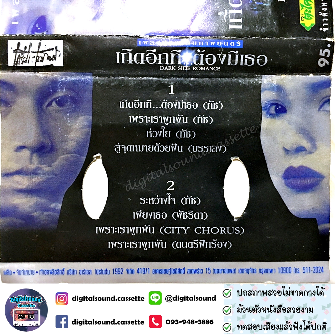 เทปคาสเซ็ท เทปเพลง รวมศิลปิน อัลบั้ม เกิดอีกทีต้องมีเธอ