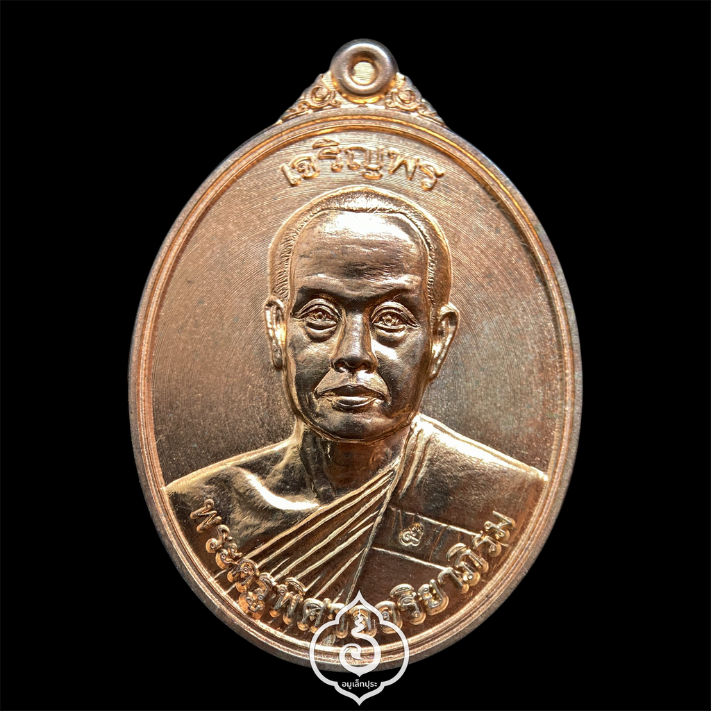 เหรียญเจริญพรบน รุ่นแรก พิมพ์ครึ่งองค์ เนื้อนวะแก่ทองคำ ปี58 หลวงพ่อพระมหาสุรศักดิ์ วัดประดู่ จ.สมุทรสงคราม (มี 3 โค้ด หมายเลข 691)