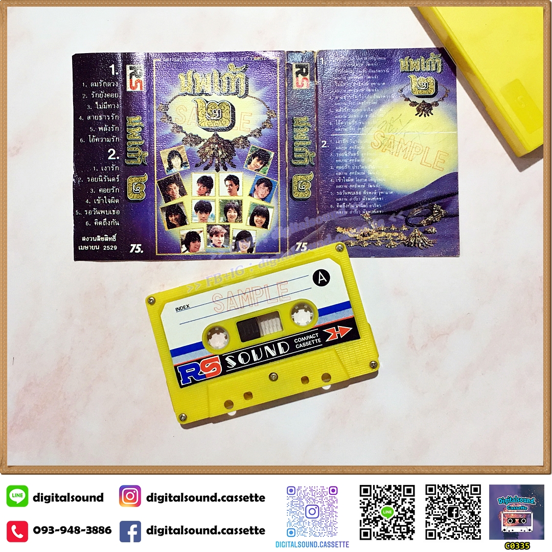 เทปคาสเซ็ท ศิลปินหนุ่มสาวจาก รวมดาว อัลบั้ม นพเก้า 2 [อภินันทนาการ]