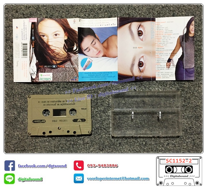 ม้วนเทป เทปคาสเซ็ท ตอง ภัครมัย อัลบั้ม ตองสองตา (Tong Two Eyes)