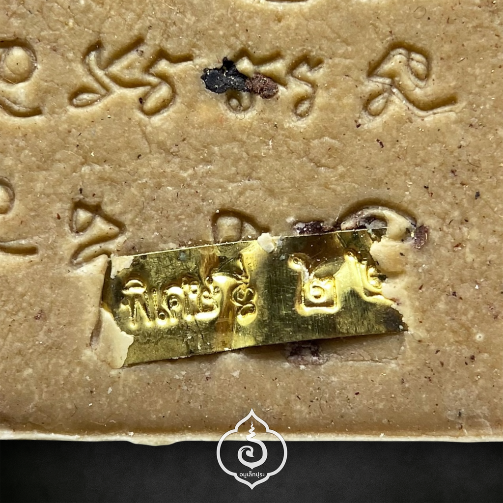 ขุนแผนเสือนอนกิน รุ่นแรก (เนื้อว่านมงคล 108 ผงน้ำมันโบราณ ฝังกำไลทองคู่ หมุดนะ และป้ายรวยทอง) หลวงปู่ศิลา สิริจันโท (มีโค้ด และโค้ด “พิเศษ” หมายเลข 22)