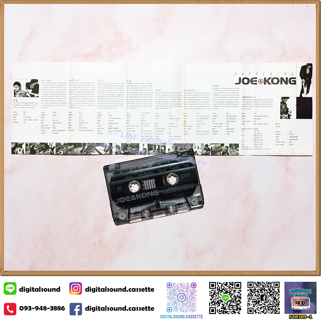 เทปคาสเซ็ท โจ ก้อง อัลบั้ม Happening