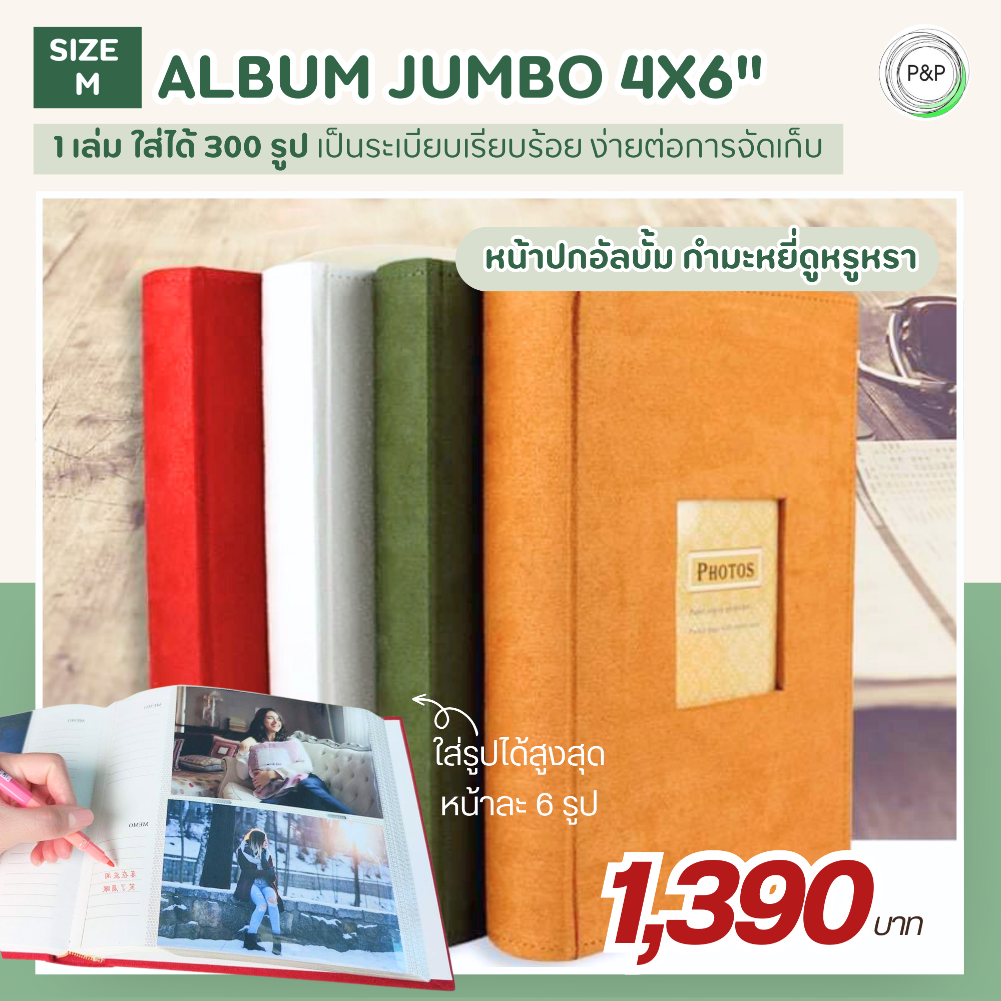 อัลบั้มปกแข็ง 300 รูป หน้าปกกำมะหยี่สุดหรู