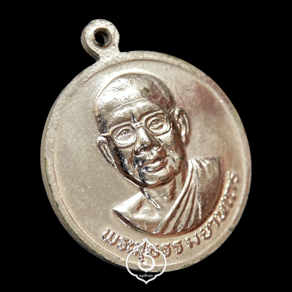 เหรียญในหลวง ร.9 หลังหลวงพ่อฤาษีลิงดำ (เหรียญมหาลาภ รุ่น2 เนื้อทองแดงชุบนิกเกิล) ปี30 วัดท่าซุง จ.อุทัยธานี