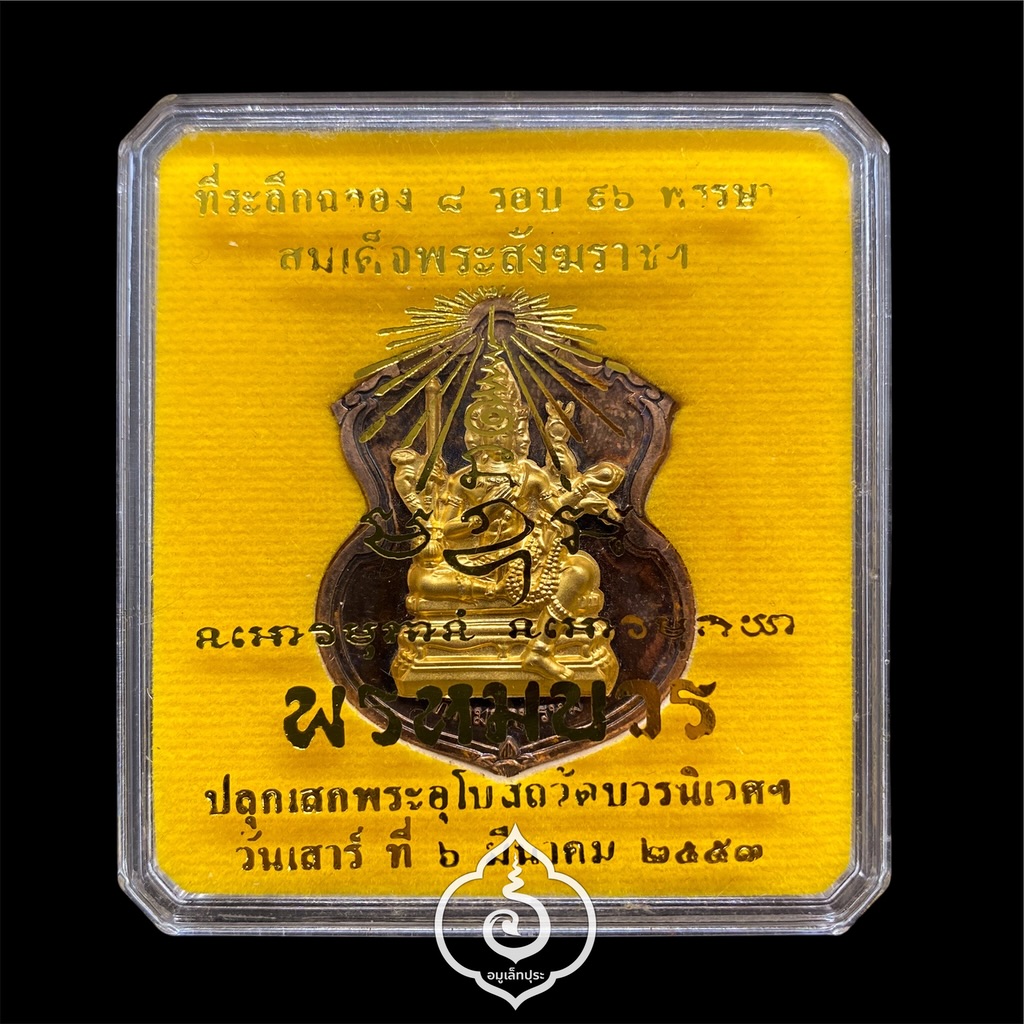 #51 เหรียญพระพรหม (เนื้อทองแดงหน้ากากชนวนพระบูชา) รุ่นพรหมบวร ปี53 วัดบวรนิเวศวิหาร กรุงเทพฯ (มีโค้ด หมายเลข 51)