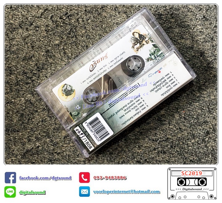 ม้วนเทป เทปคาสเซ็ท วรินทร์ warin อัลบั้ม ดอกไม้ในใจฉัน NO.0693 (ซีลมือหนึ่ง)