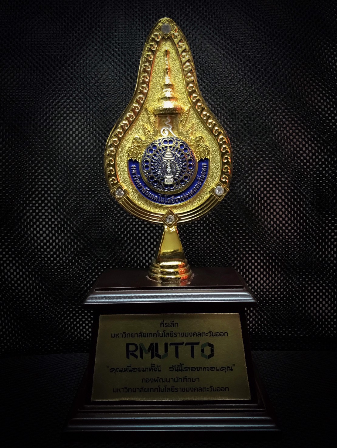 โล่รางวัล RMUTTO