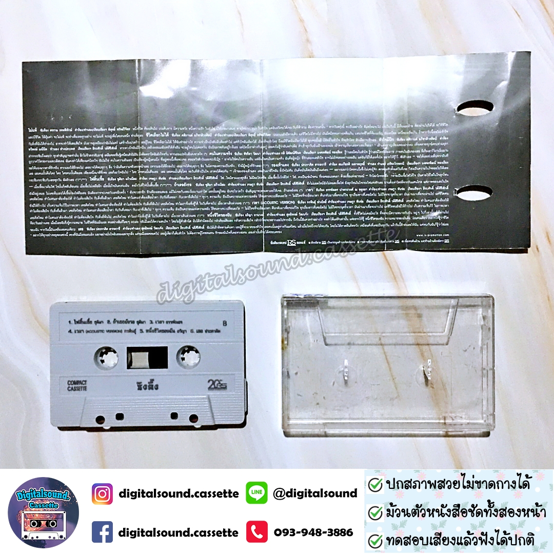 ขายเทปเพลง เทปคาสเซ็ท รวมศิลปิน ศรราม อัลบั้ม ซิงตึ๊ง
