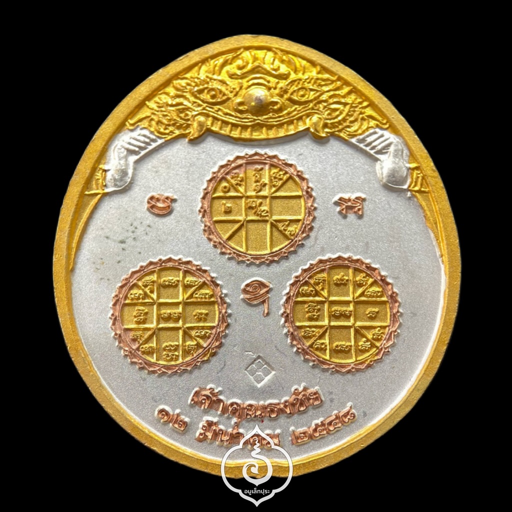 พระนารายณ์ทรงครุฑประทับบนพระราหู คู่มิตรแห่งพระเสาร์ดวงเมืองกรุงเทพมหานคร (พิมพ์กลาง เนื้อโลหะชุบสามกษัตริย์พ่นทราย) ปี48 เจ้าคุณธงชัย วัดไตรมิตร กรุงเทพฯ (มีโค้ด)