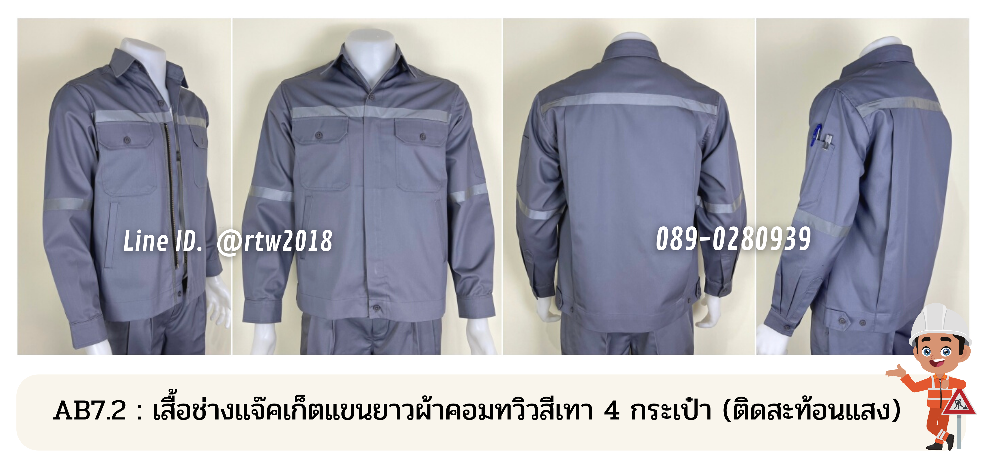 เสื้อช่าง