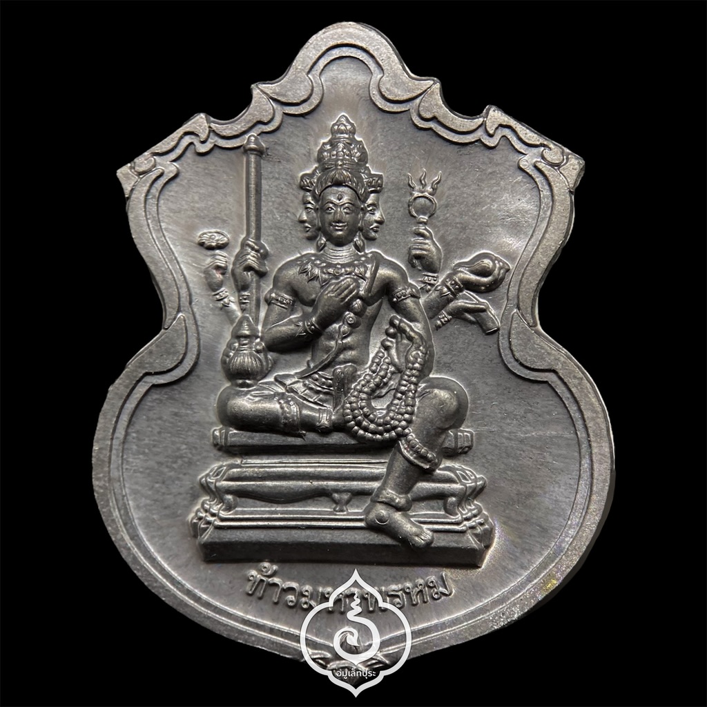 #168 เหรียญพระพรหม (เนื้อตะกั่ว) ชุดกรรมการ รุ่นพรหมบวร ปี53 วัดบวรนิเวศวิหาร กรุงเทพฯ (มีโค้ด ก ตอกโค้ด หมายเลข 168 เลขรวยทั้งชาติ รวยตลอดไป)
