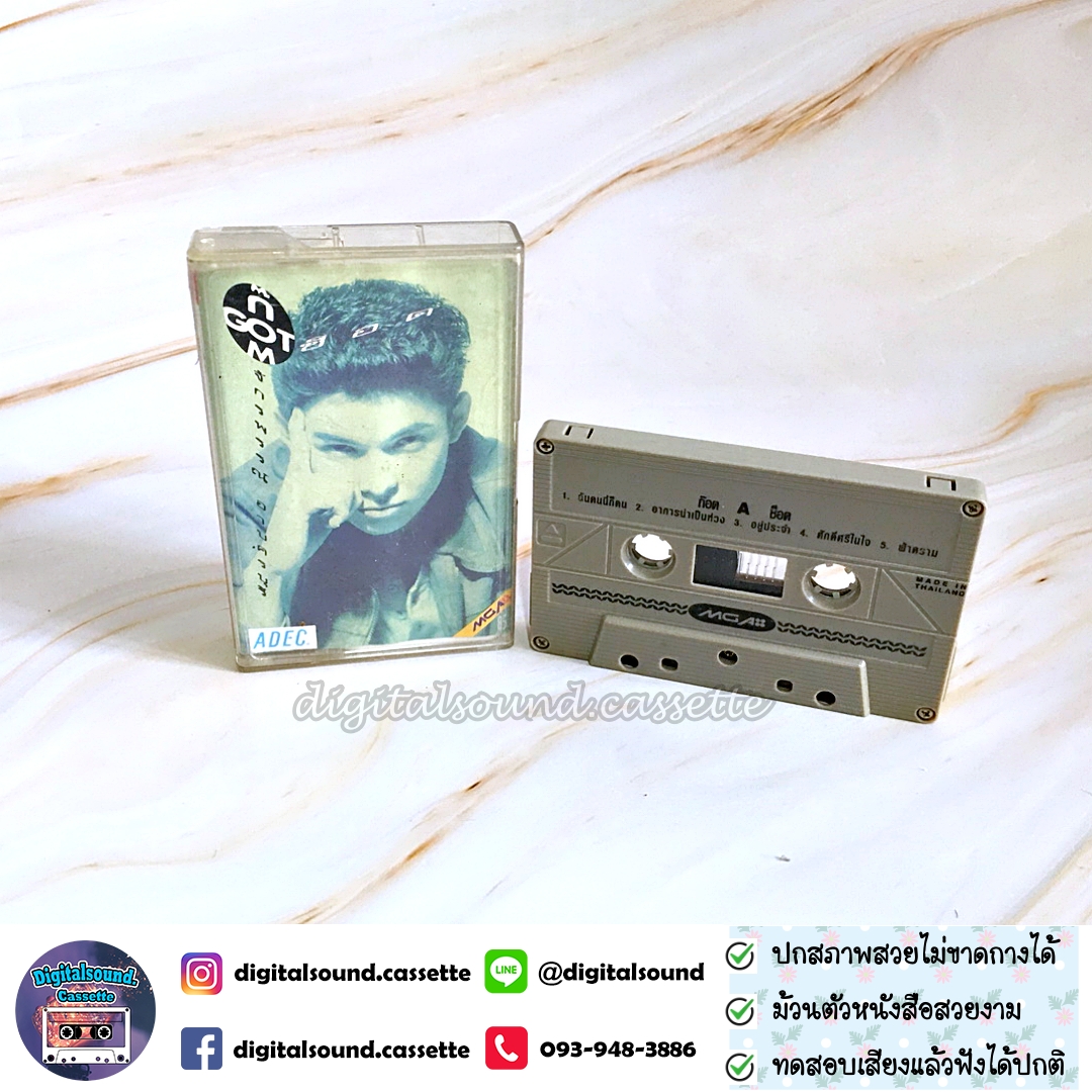 เทปเพลง เทปคาสเซ็ท ก๊อต จักรพรรณ์ อาบครบุรี อัลบั้ม ช็อต