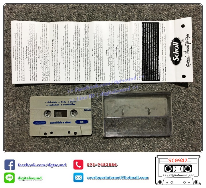เทปคาสเซ็ท ศรัณย่า ส่งเสริมสวัสดิ์ อัลบั้ม จดเธอไว้ในใจ