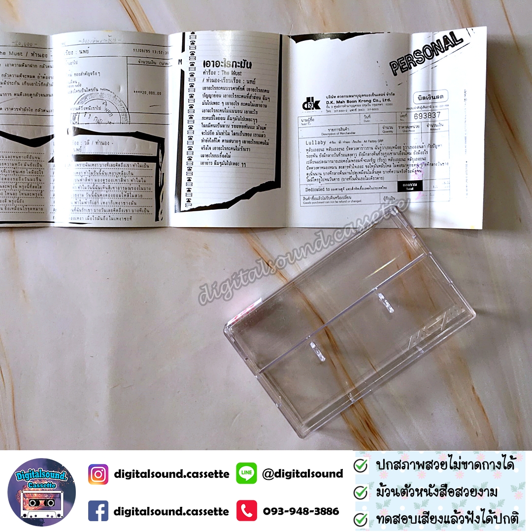 ⚠️สกรีนตัวหนังสือเลือน เทปคาสเซ็ท The Must อัลบั้ม Alternative