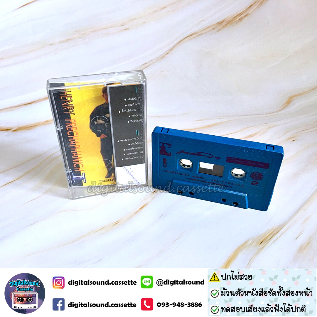 เทปคาสเซ็ท แจ้ ดนุพล แก้วกาญจน์ อัลบั้ม แสลงใจ