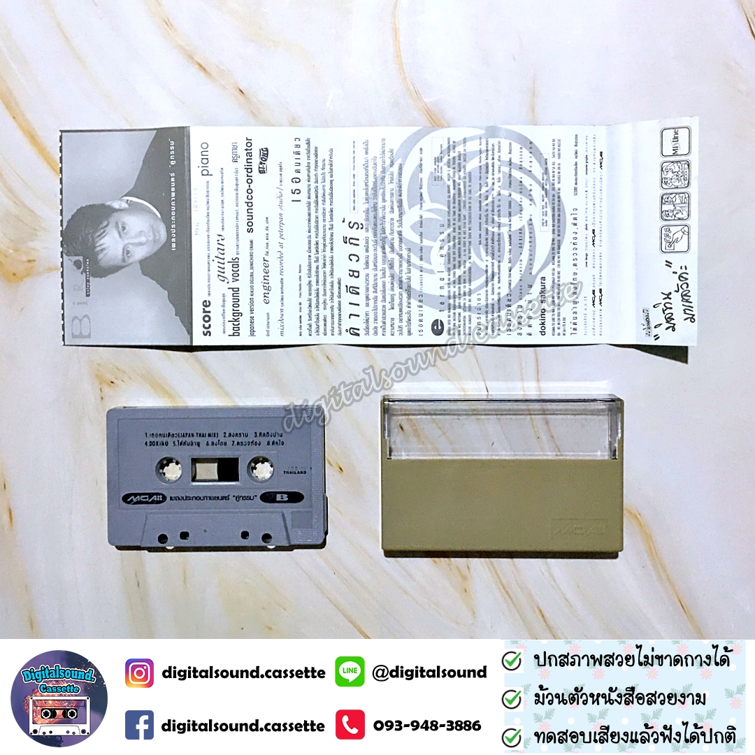 เทปคาสเซ็ท เบิร์ด ธงไชย แมคอินไตย์ อัลบั้ม เพลงประกอบภาพยนตร์ คู่กรรม