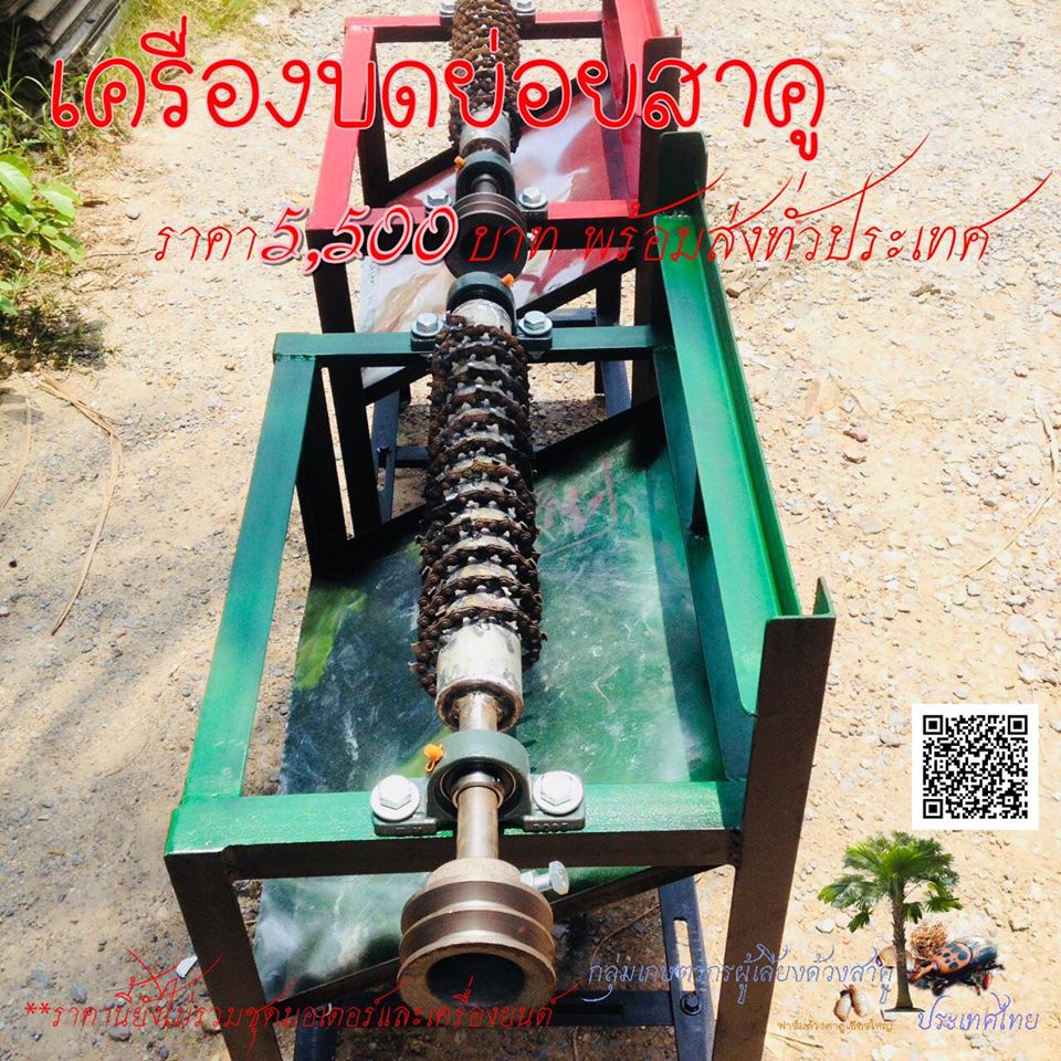 เครื่องบดย่อยสาคู (สีเขียว)
