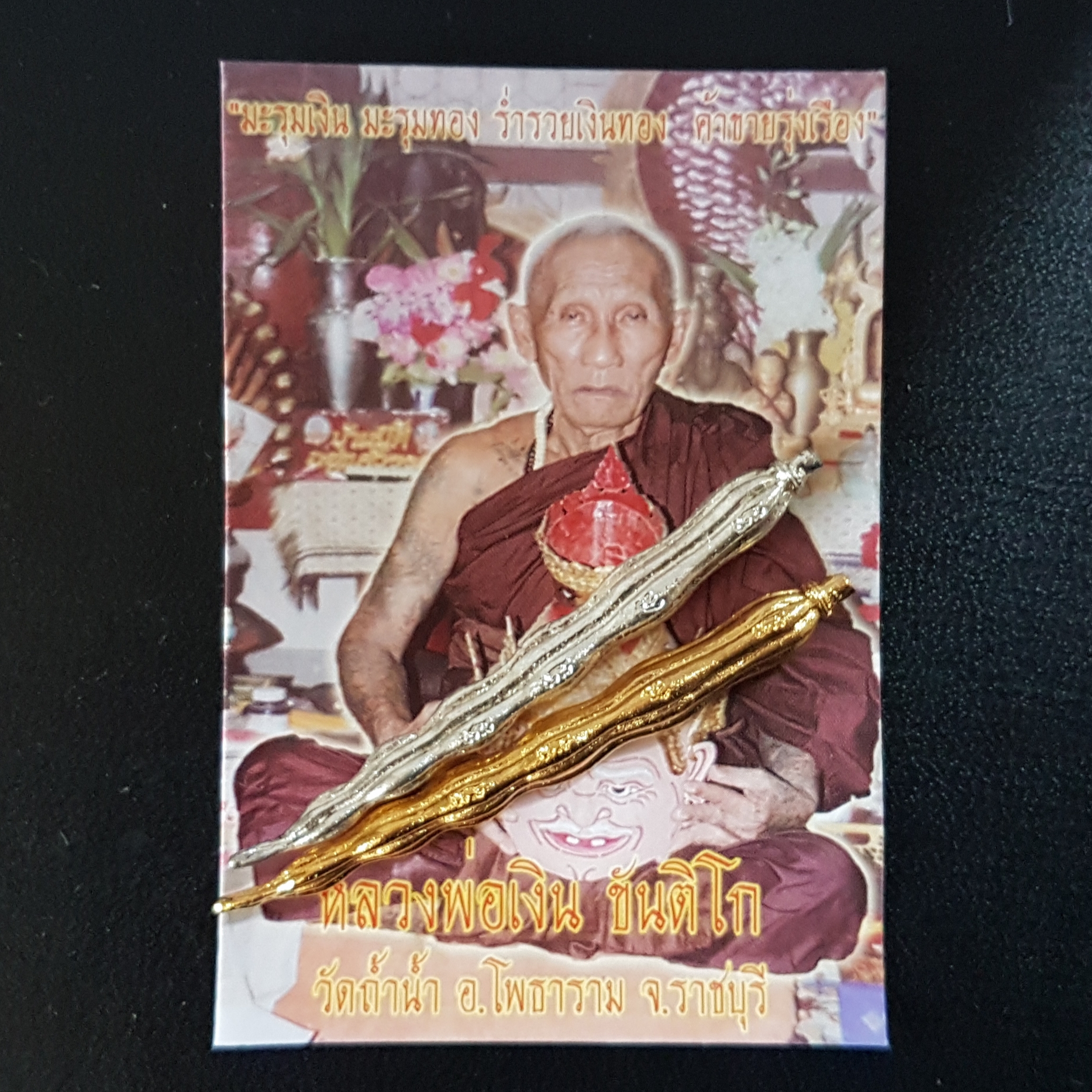 มะรุมเงิน-มะรุมทอง ปี52 หลวงพ่อเงิน วัดถ้ำน้ำ จ.ราชบุรี