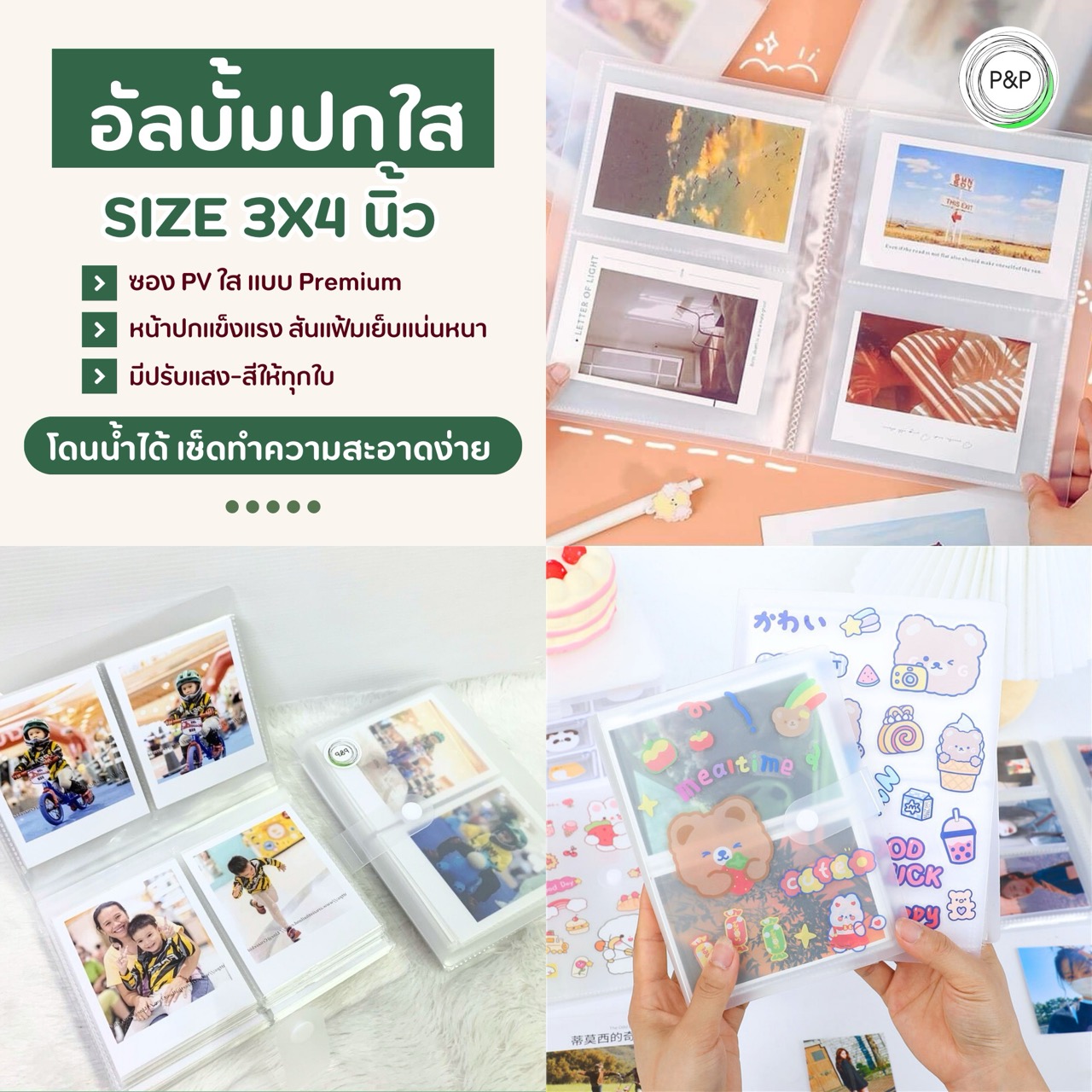 อัลบั้มปกใส 3x4 นิ้ว