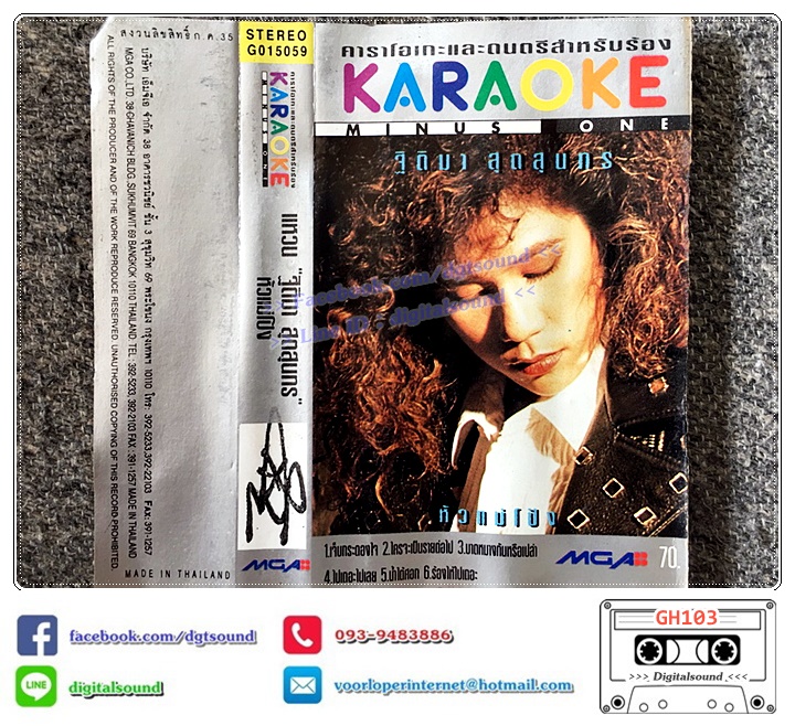 เทปคาสเซ็ท แหวน ฐิติมา สุตสุนทร อัลบั้ม เทปคาราโอเกะ KARAOKE (ปกขาด)