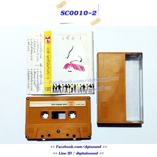 ม้วนเทป เต๋อ เรวัต พุทธินันทน์ อัลบั้ม เต๋อ 1 (อามิโก้)