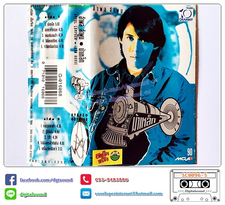 ตลับเทป เทปคาสเซ็ท อำพล ลำพูน อัลบั้ม ม้าเหล็ก